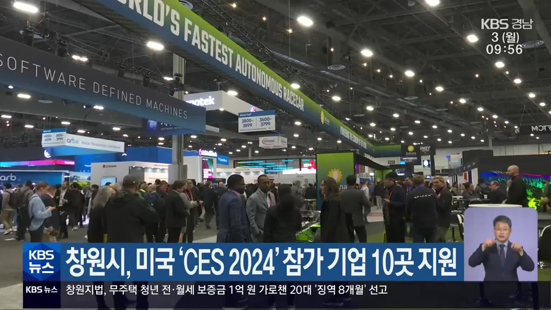 창원시, 미국 ‘CES 2024’ 참가 기업 10곳 지원