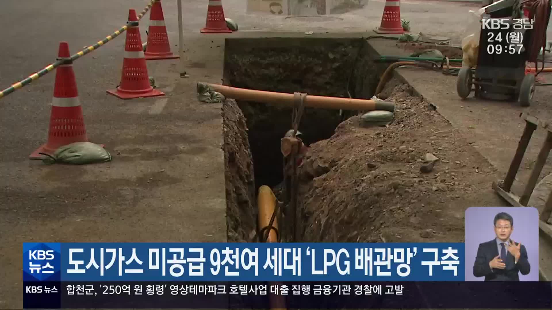 도시가스 미공급 9천여 세대 ‘LPG 배관망’ 구축