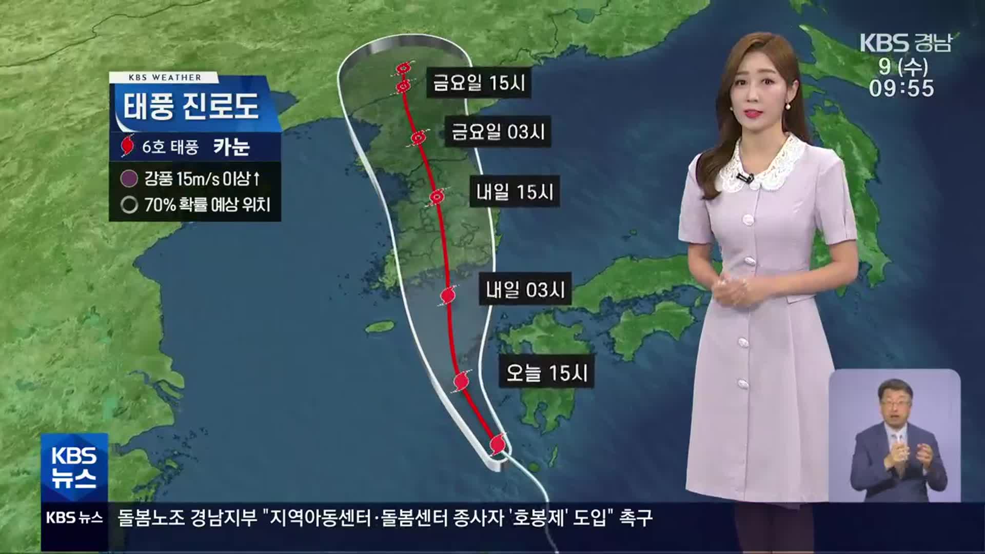 [날씨] 경남 태풍 ‘카눈’ 북상 중…최대 400mm↑ 강한 비