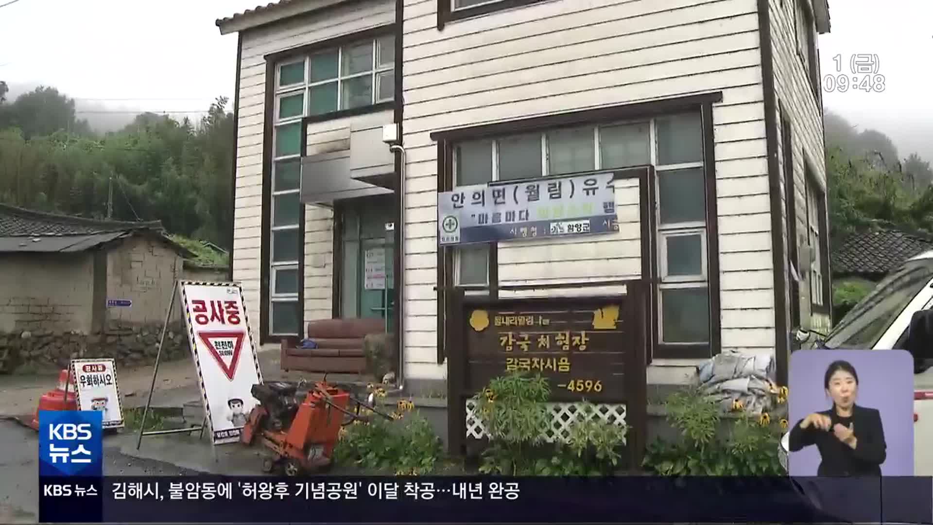 “예산 누수 막아라”…공유재산 전담팀 구성