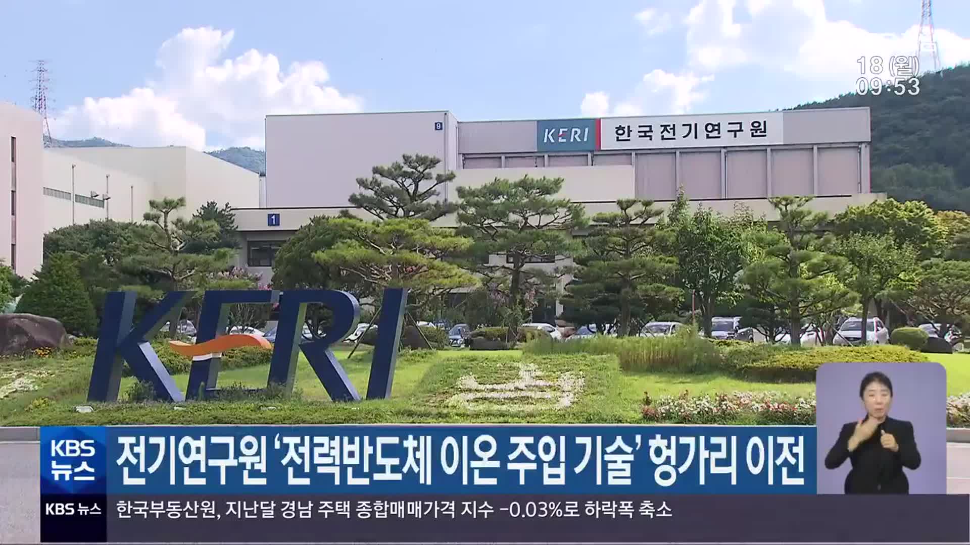 전기연구원 ‘전력반도체 이온 주입 기술’ 헝가리 이전