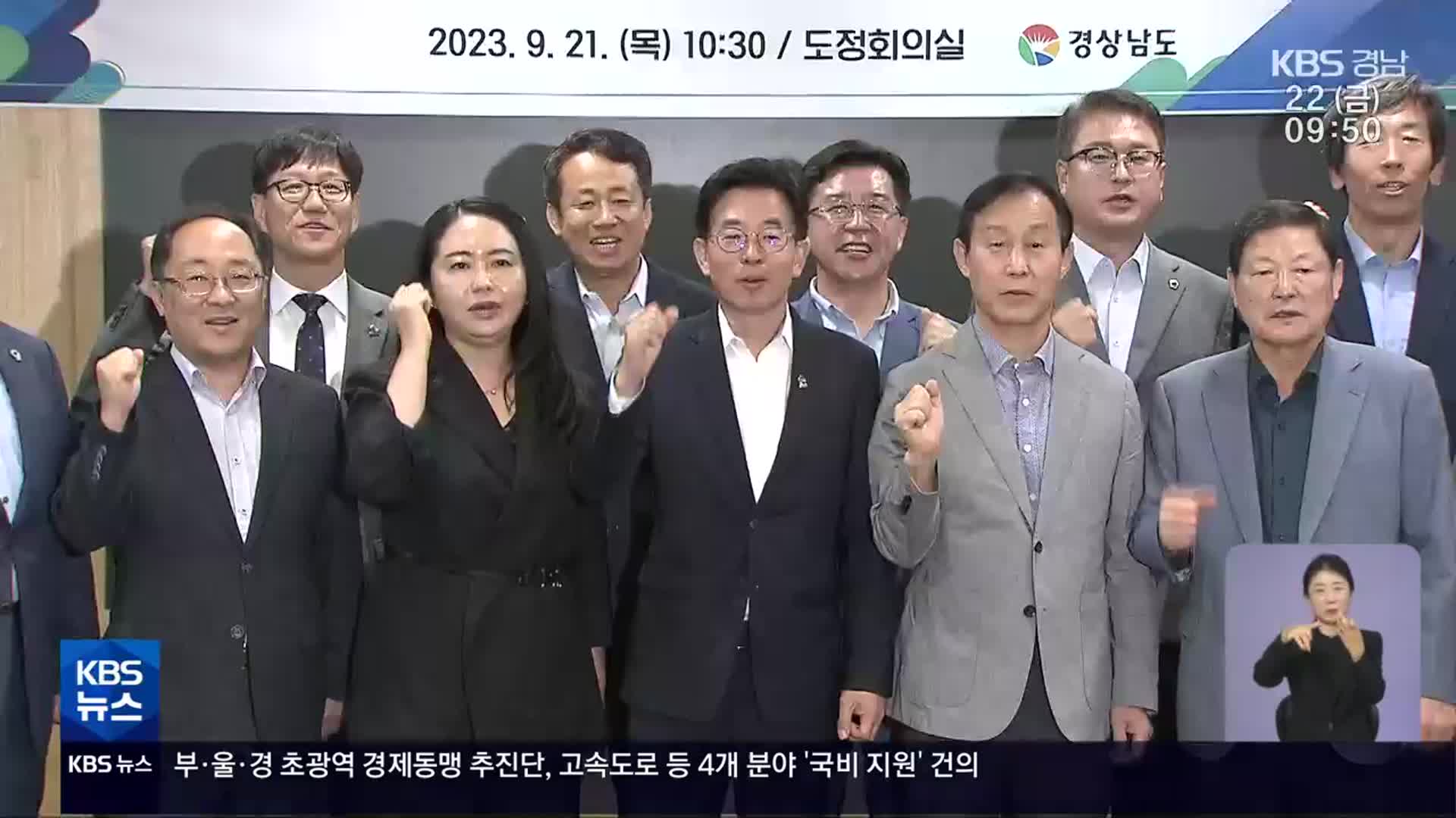 경남 지방시대위원회 출범…37조 원 사업 계획