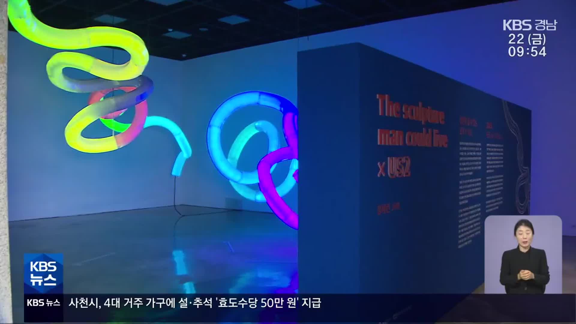 [경남 주말&문화] 비디오와 가상 세계…미술관이 무한한 상상력