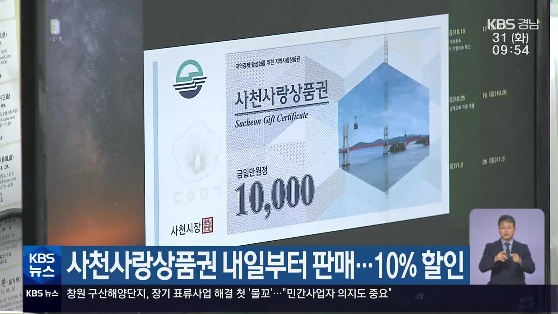 사천사랑상품권 내일부터 판매…10% 할인