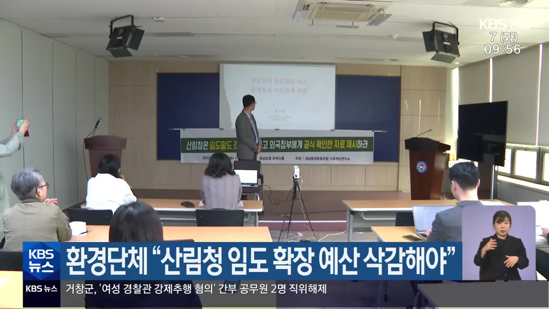 환경단체 “산림청 임도 확장 예산 삭감해야”