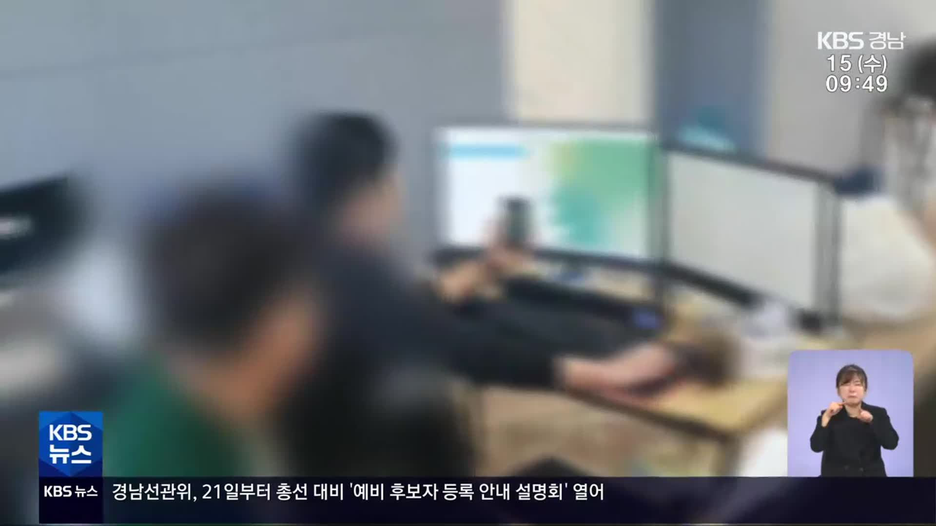 “기업공개 예정” 비상장주식 사기 7명 검거