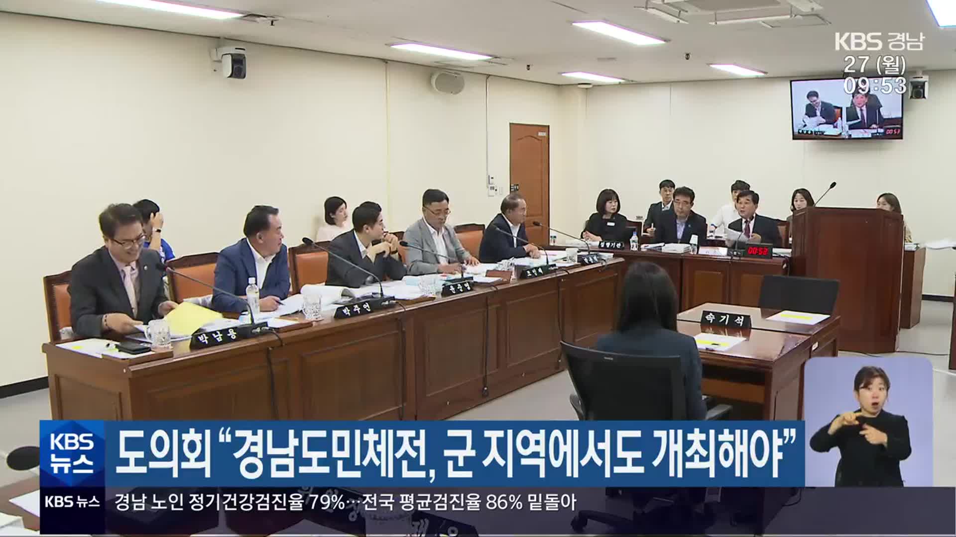 도의회 “경남도민체전, 군 지역에서도 개최해야”