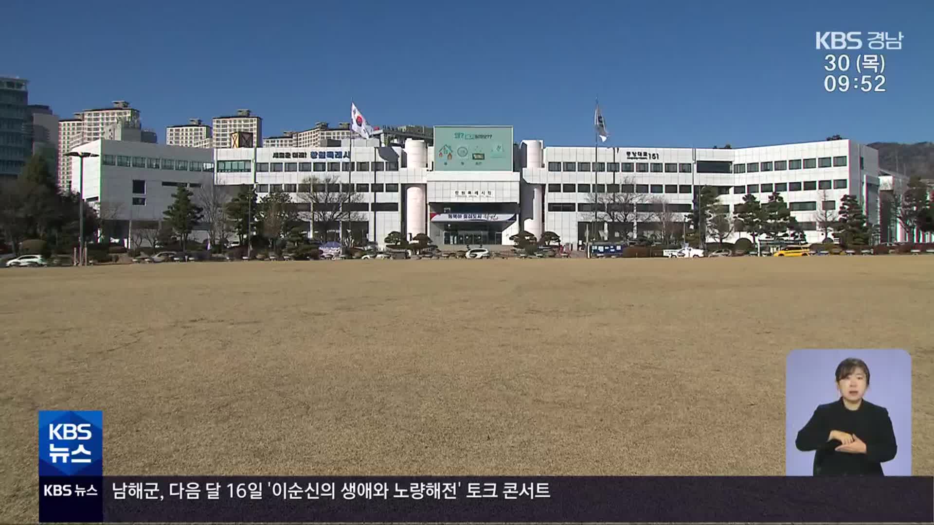 소송에 또 소송?…창원시 감사 후폭풍