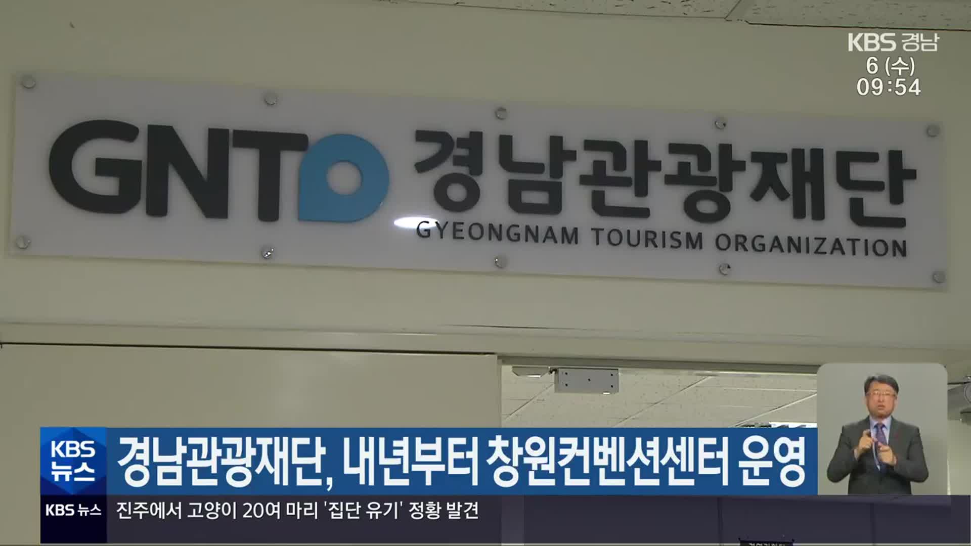 경남관광재단, 내년부터 창원컨벤션센터 운영