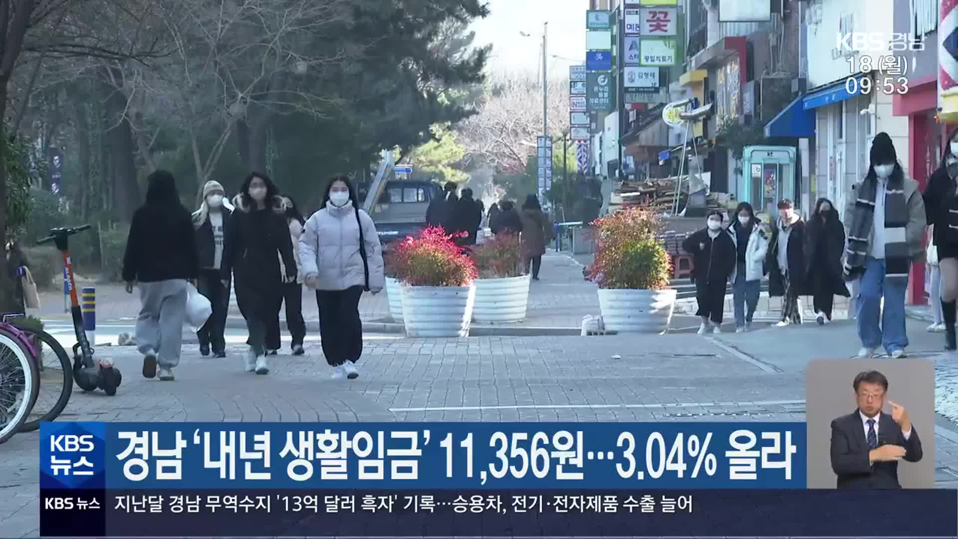 경남 ‘내년 생활임금’ 11,356원…3.04% 올라