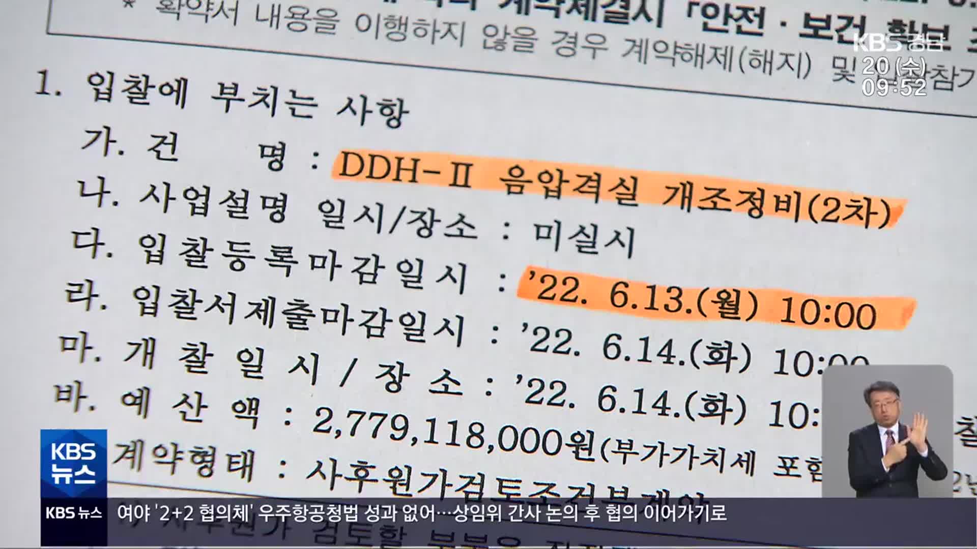 가짜 세금계산서로 21억대 ‘함정 음압격실’ 낙찰