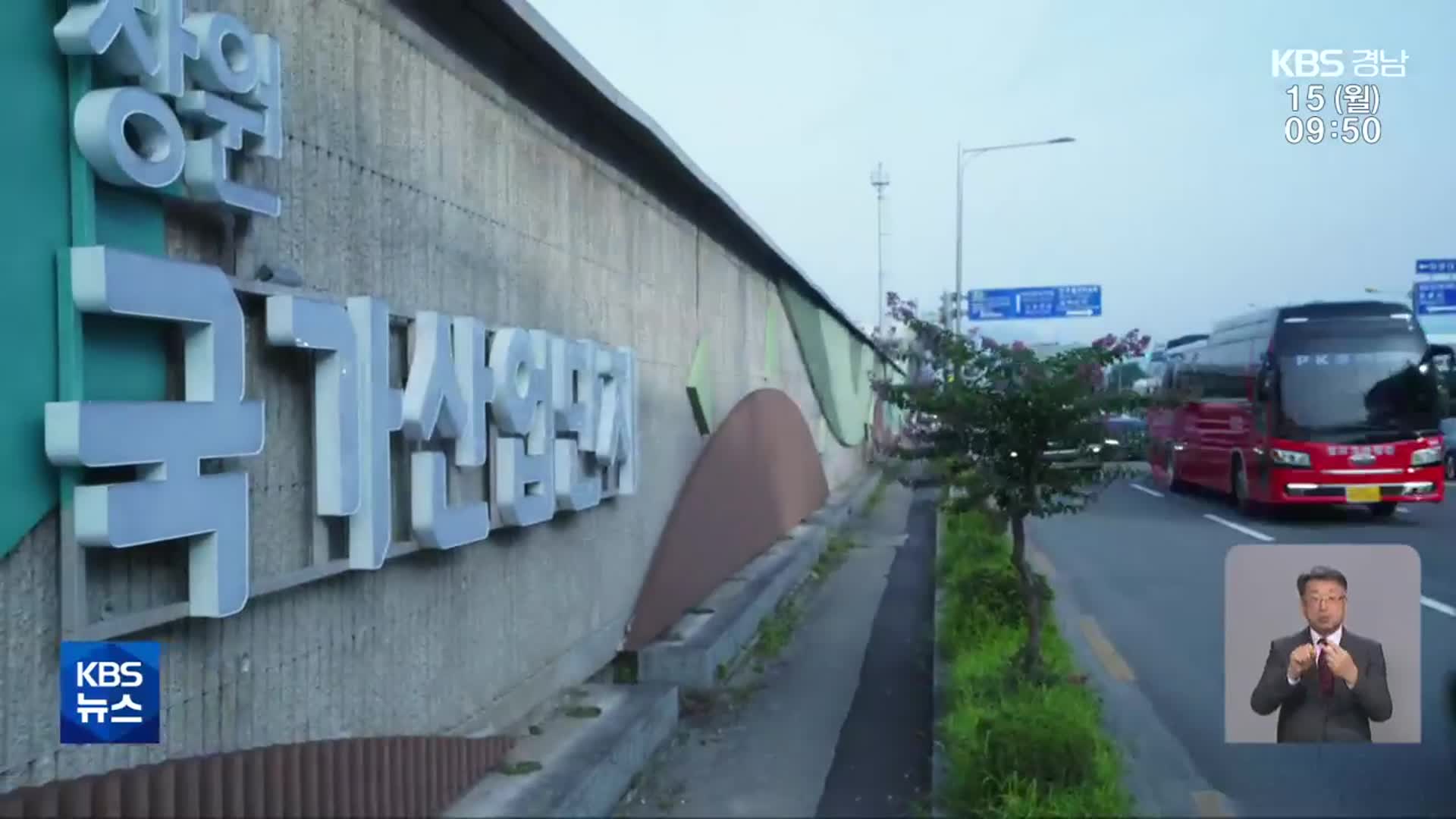 [이번 주 경남] 창원산단 50주년 행사 보고회…오태완 의령군수 항소심 선고