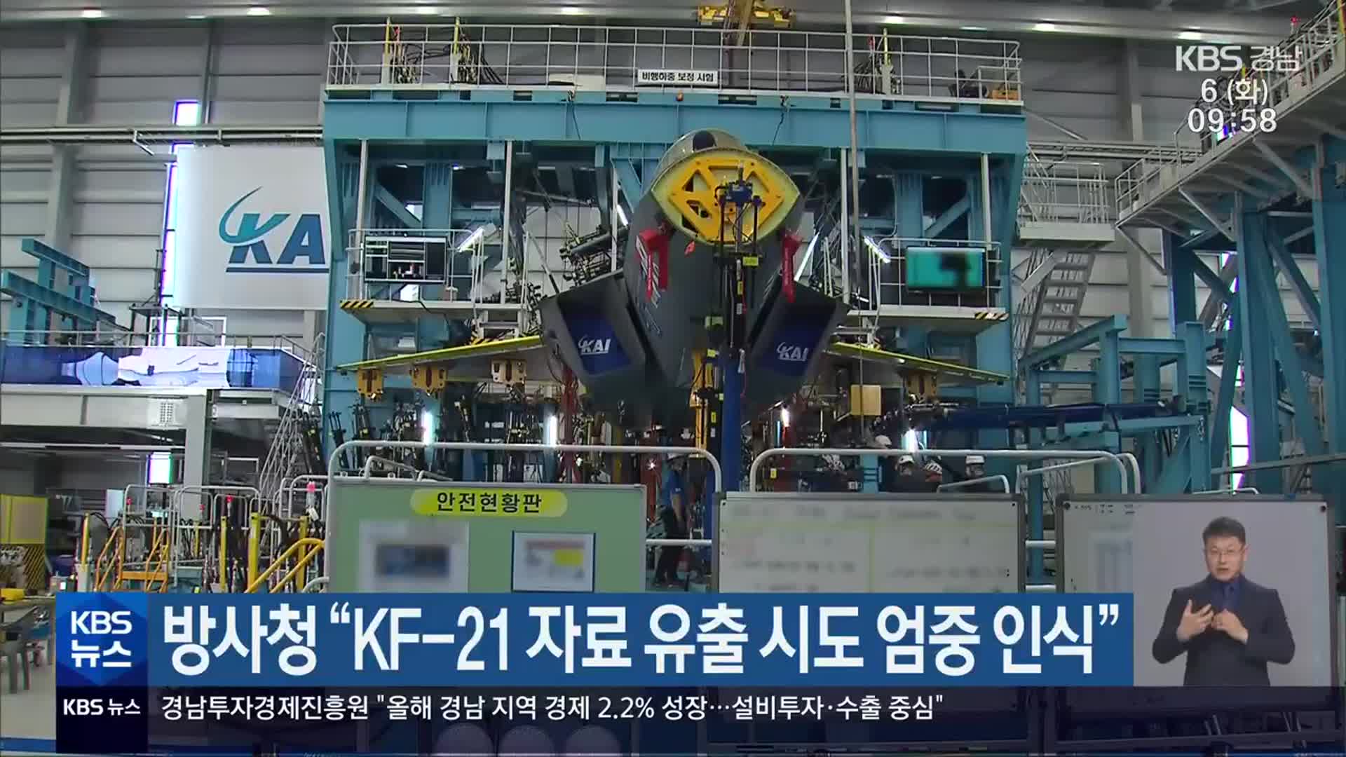방사청 “KF-21 자료 유출 시도 엄중 인식”