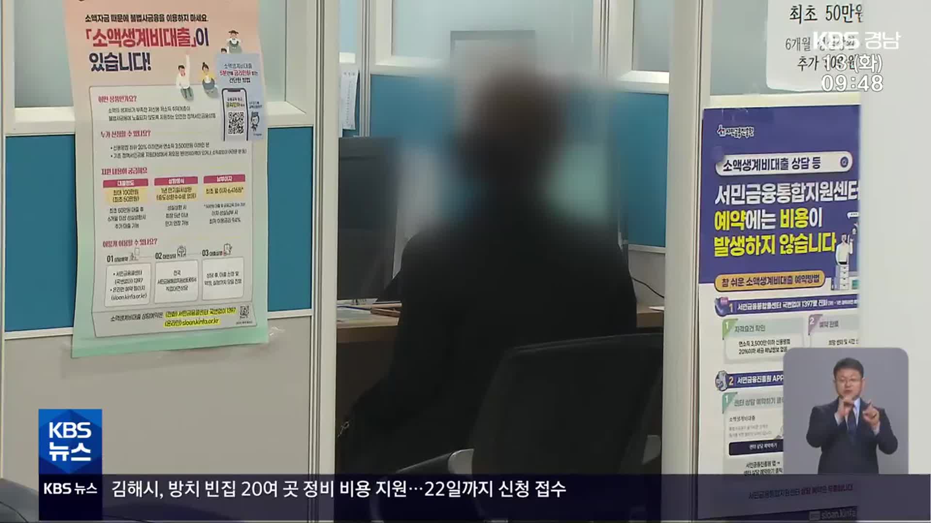 ‘소액 생계비 대출’ 증가…연체도 걱정