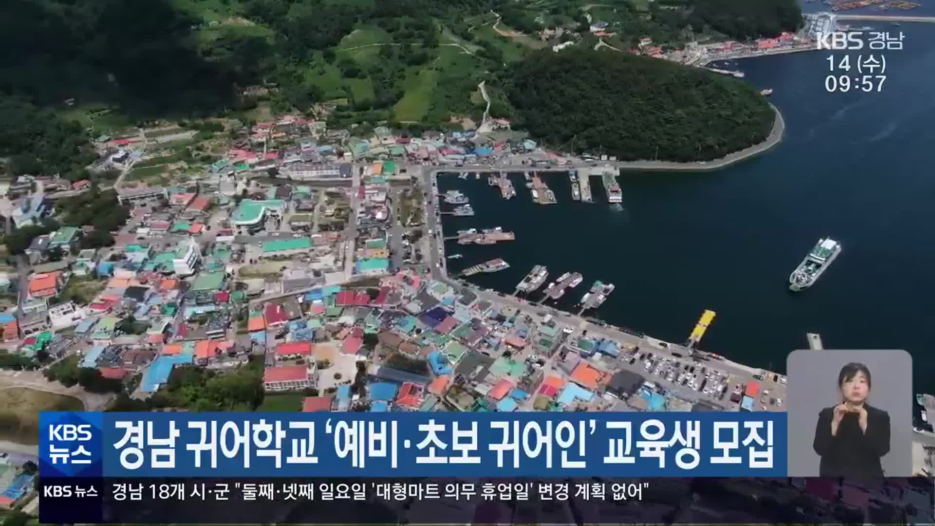 경남 귀어학교 ‘예비·초보 귀어인’ 교육생 모집