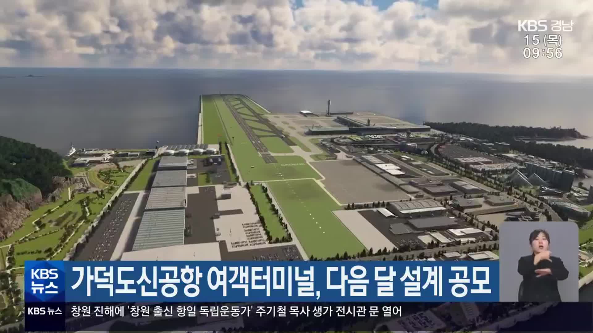 가덕도신공항 여객터미널, 다음 달 설계 공모