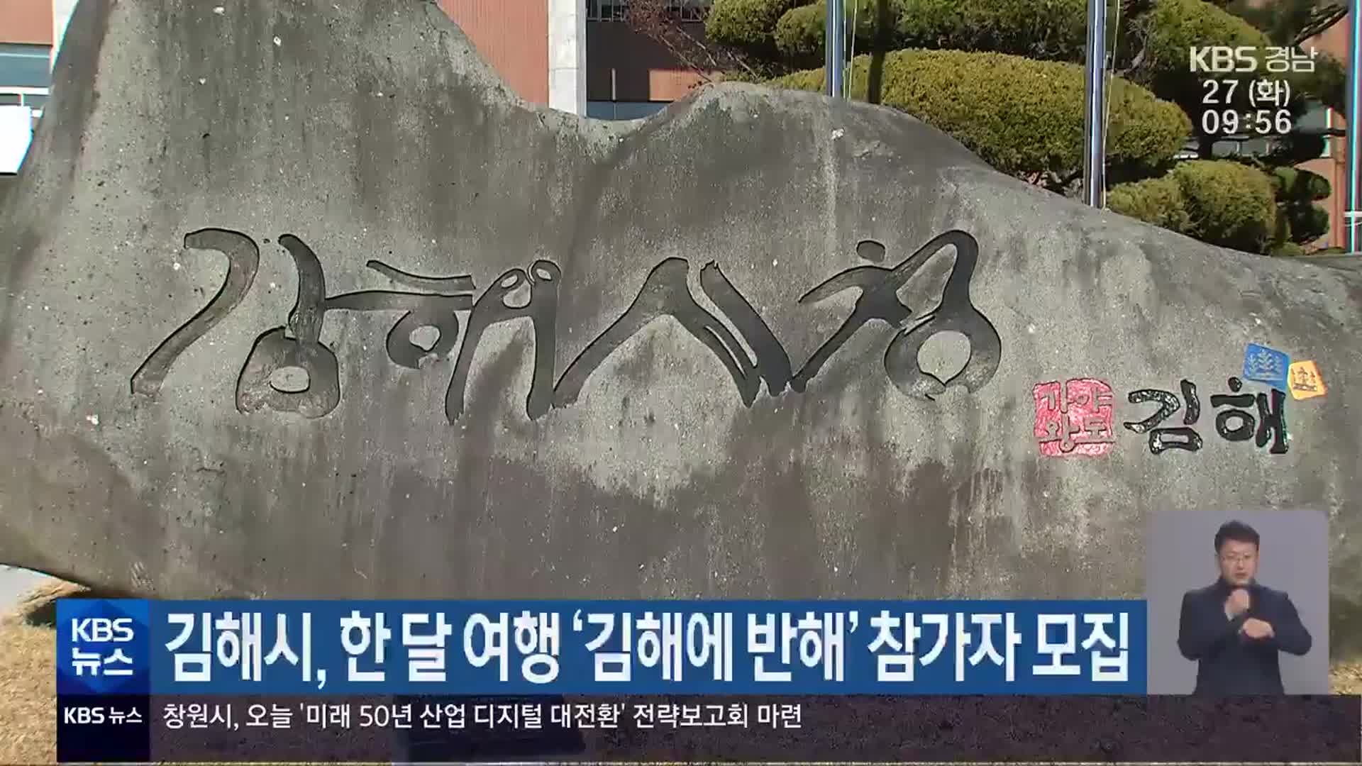 김해시, 한 달 여행 ‘김해에 반해’ 참가자 모집