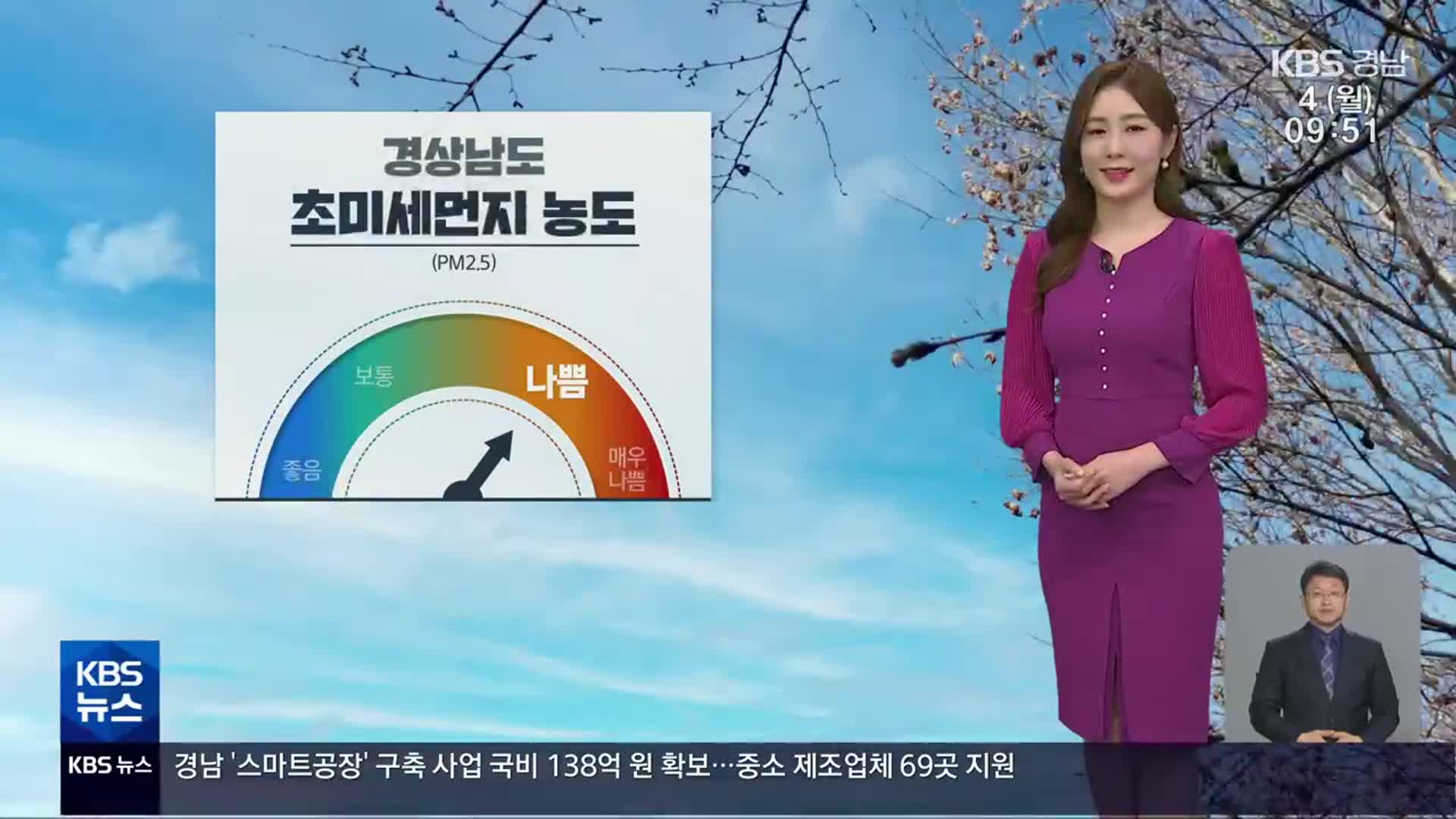 [날씨] 경남 오늘 초미세먼지 주의…밤부터 비 시작