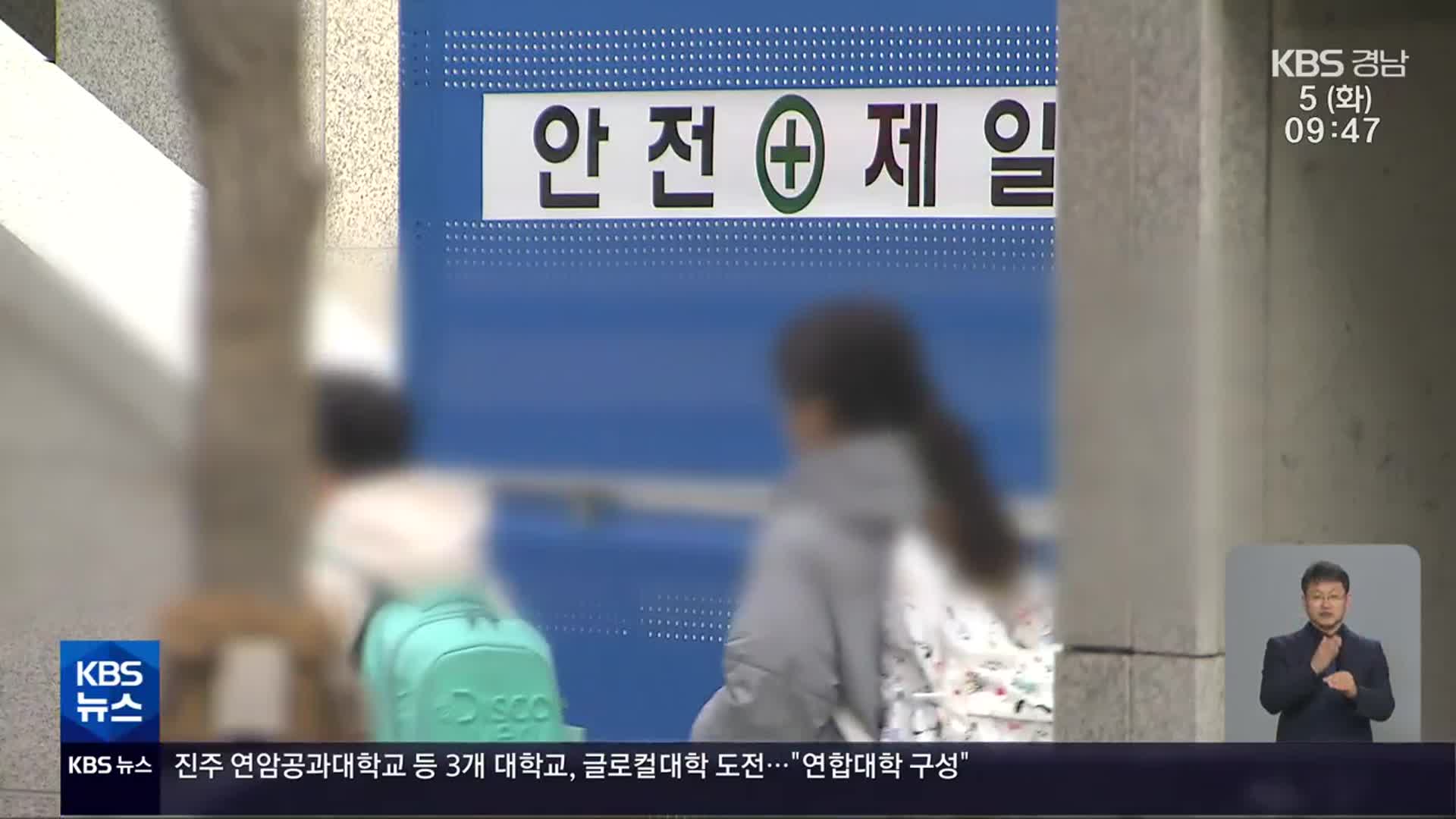 개학 첫날 ‘학교는 공사 중’