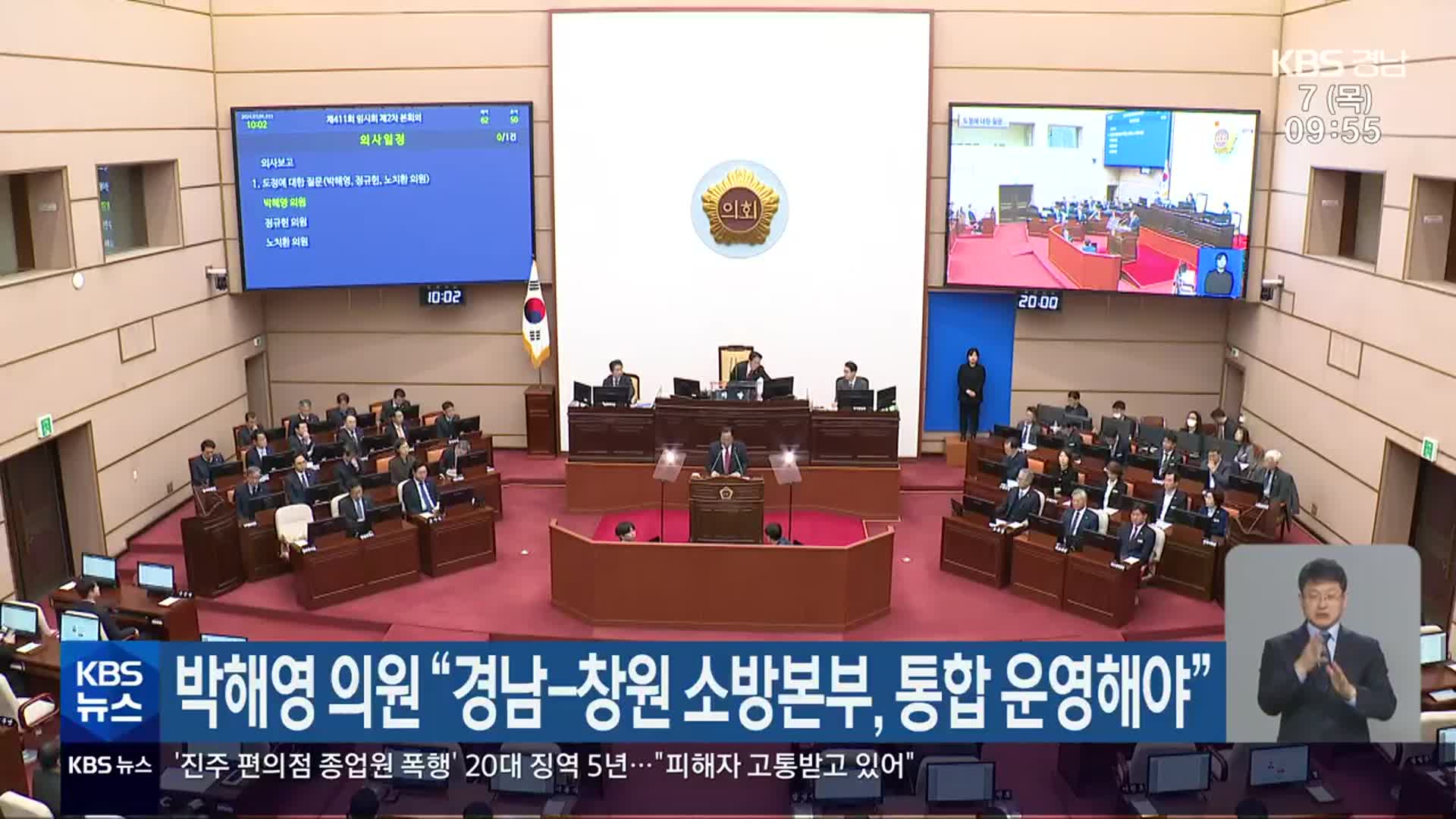 박해영 의원 “경남-창원 소방본부, 통합 운영해야”