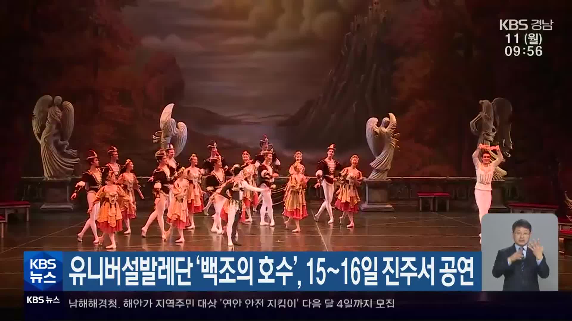 유니버설발레단 ‘백조의 호수’, 15~16일 진주서 공연