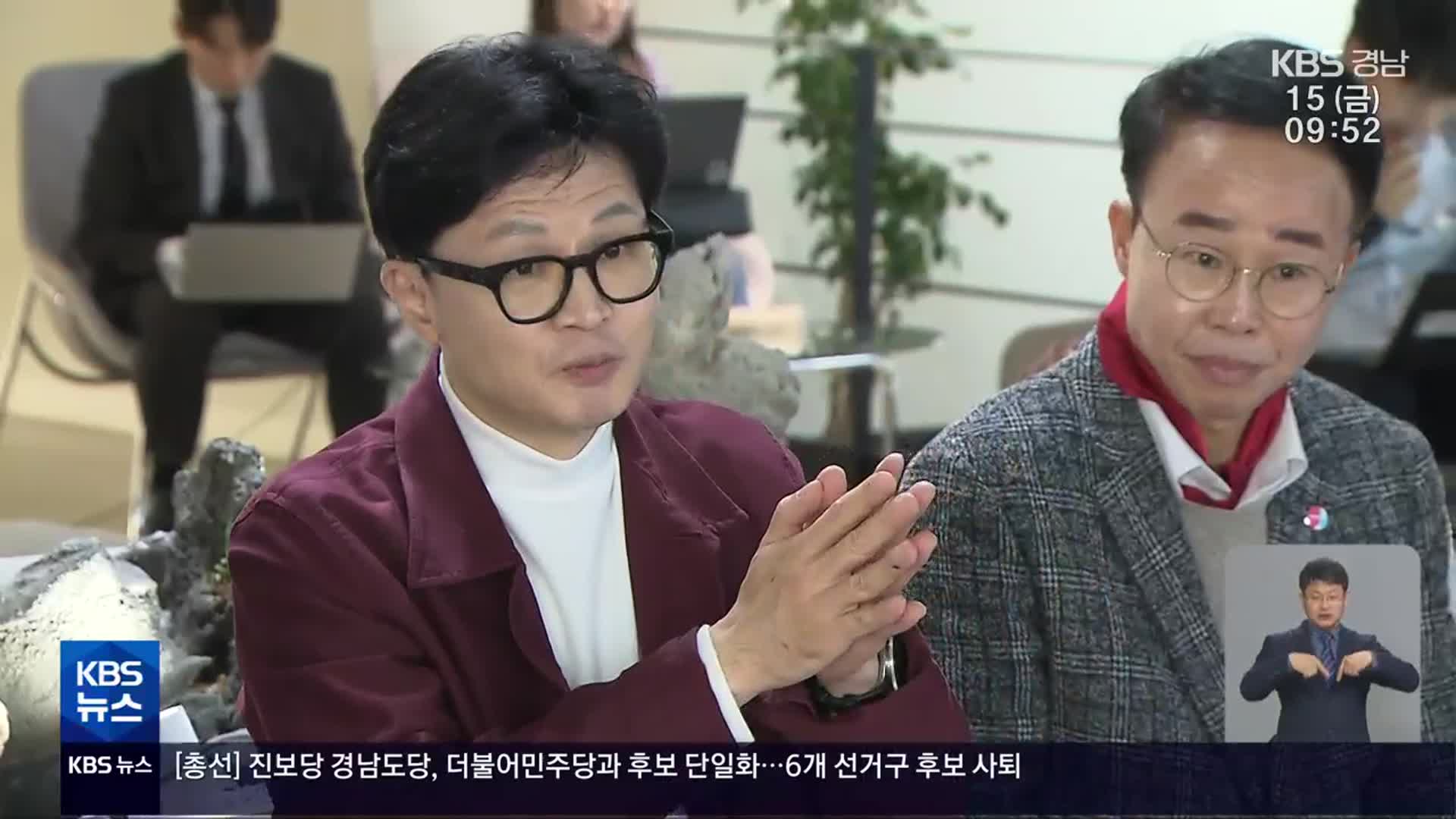 [총선] “낙동강 벨트 탈환”…국민의힘 총선 승리 결의