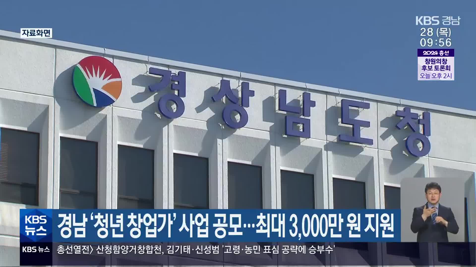 경남 ‘청년 창업가’ 사업 공모…최대 3,000만 원 지원