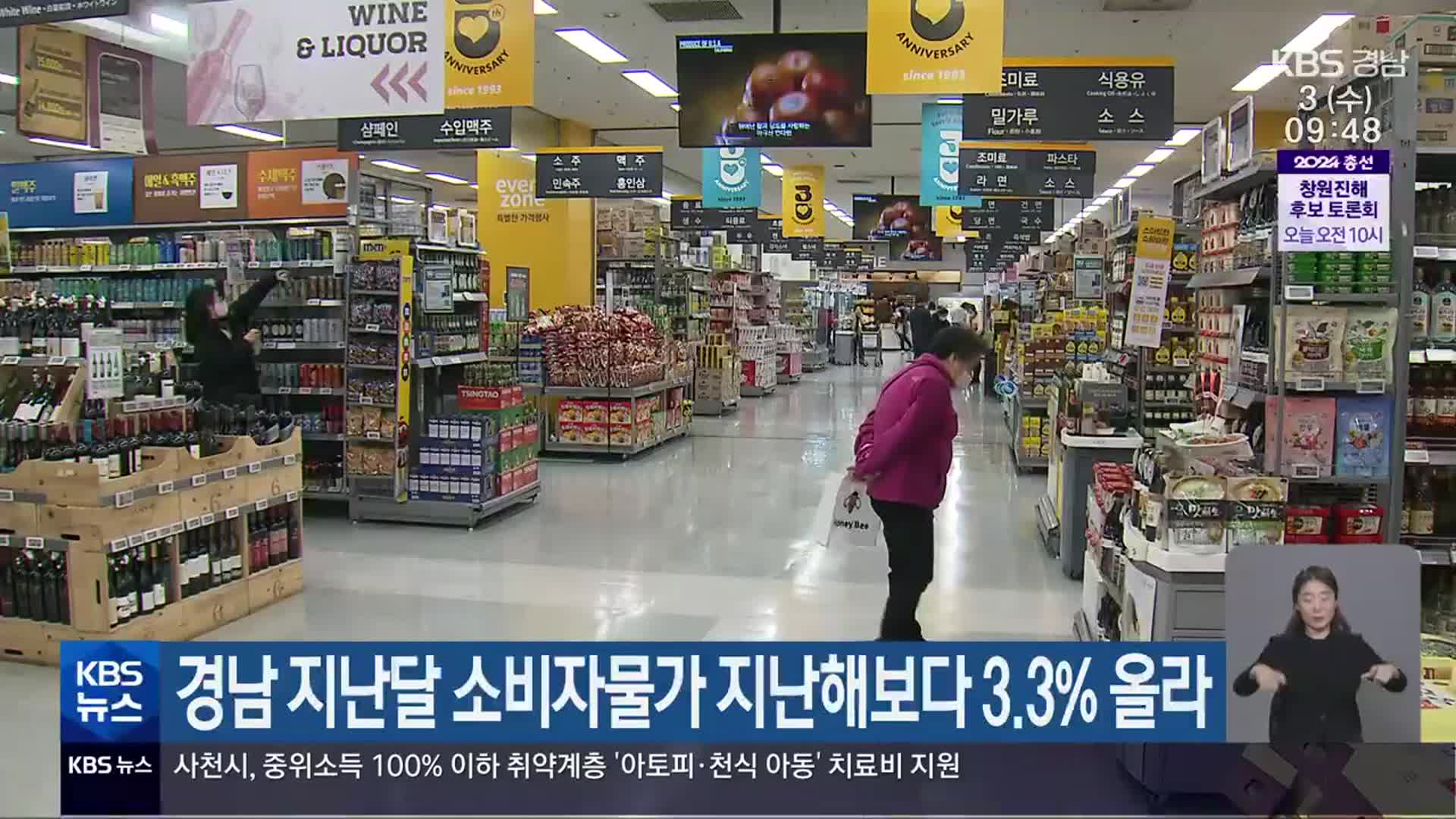 경남 지난달 소비자물가 지난해보다 3.3% 올라