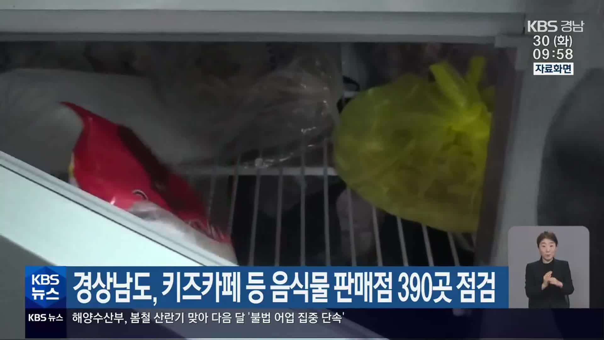 경상남도, 키즈카페 등 음식물 판매점 390곳 점검