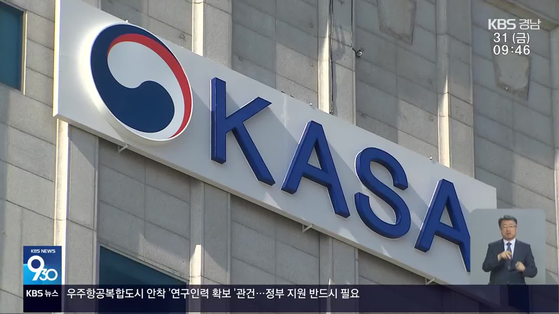 한국판 NASA 출범…‘우주시대’ 첫 발걸음