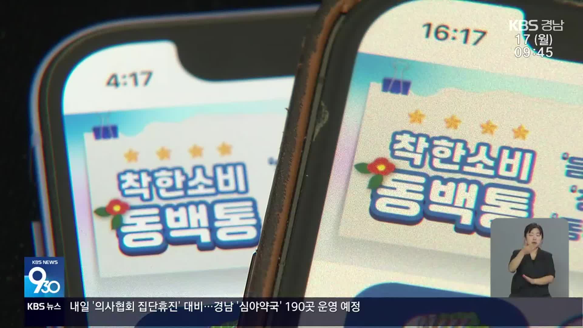 위기의 ‘공공배달 앱’…“설 자리 잃어”