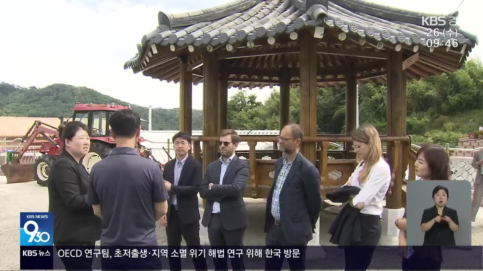 “저출생 함께 고민”…OECD 연구단 경남 거창 방문