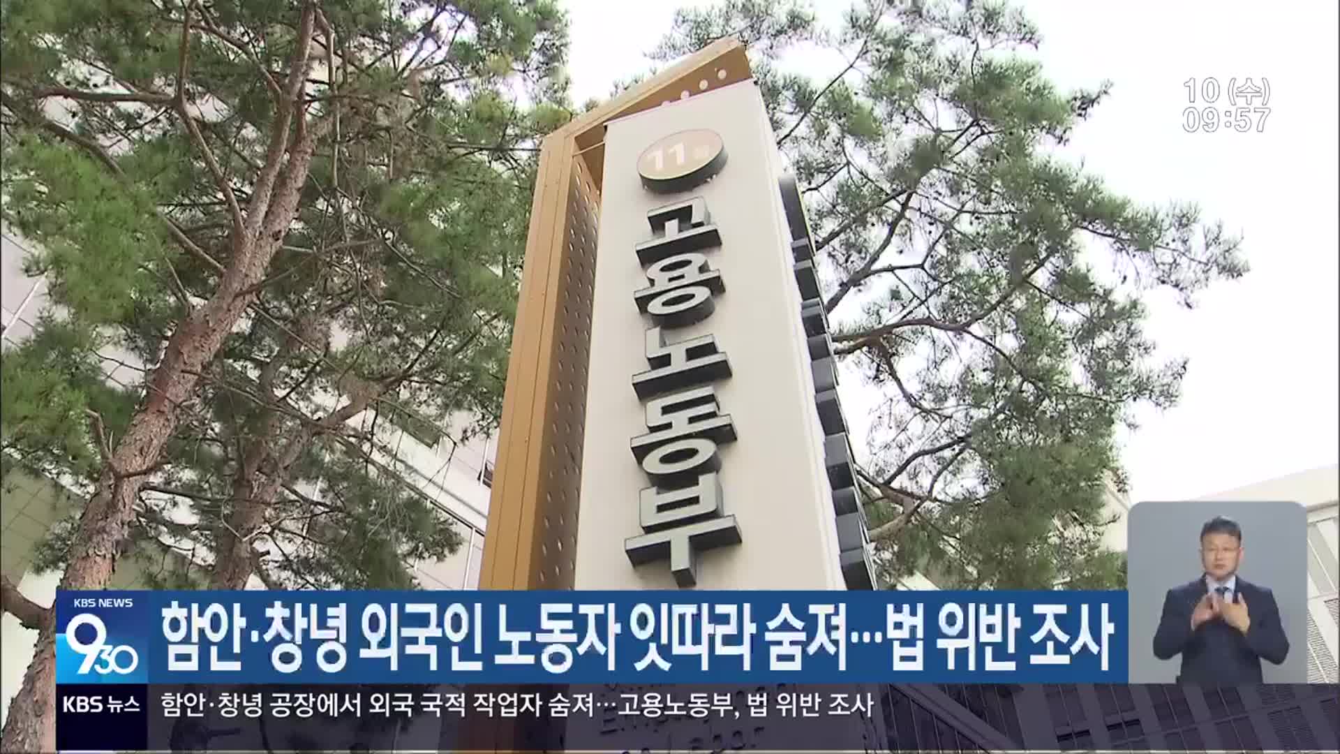 함안·창녕 외국인 노동자 잇따라 숨져…법 위반 조사