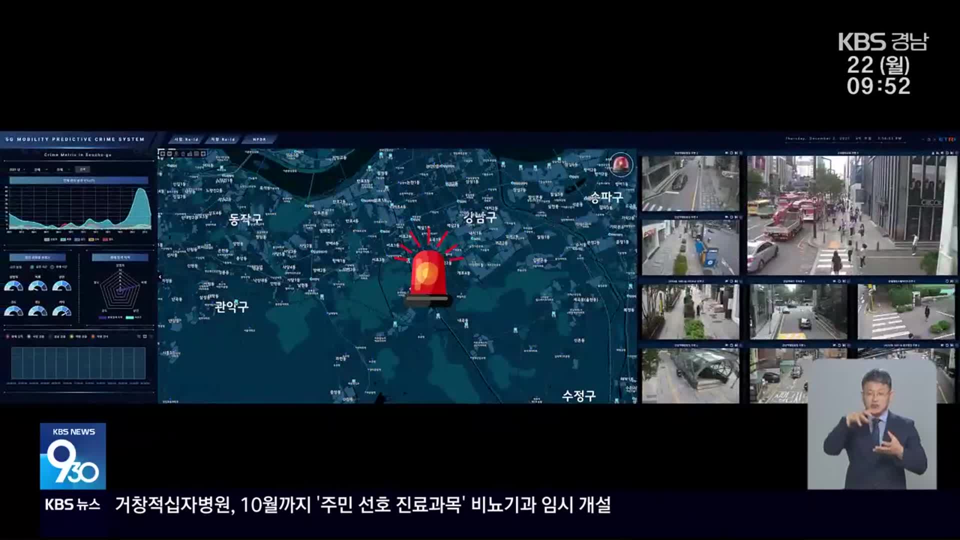 ‘범죄 예측’…인공지능 CCTV 개발