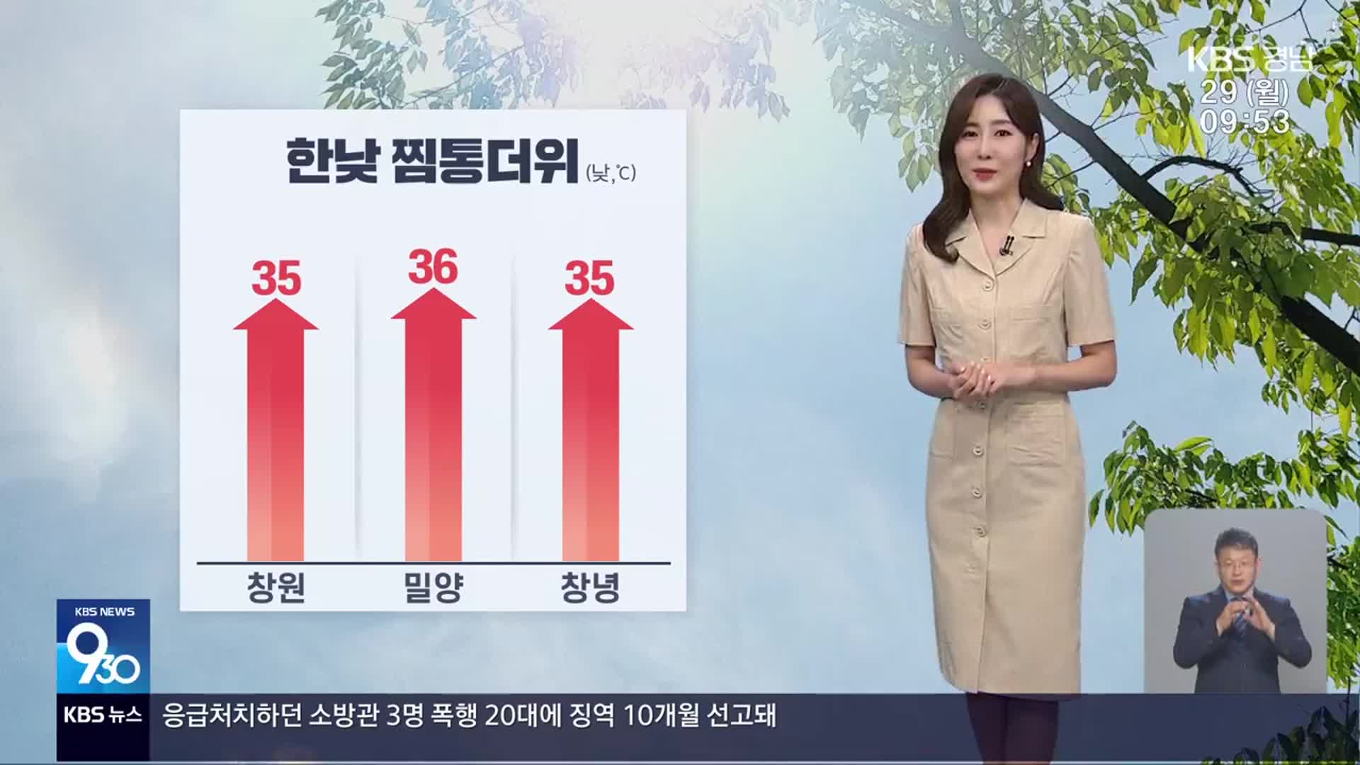 [날씨] 경남 10개 시·군 폭염 경보…한낮 창원 35도