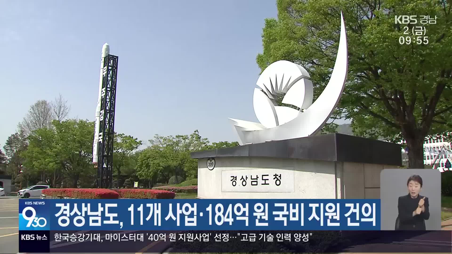 경상남도, 11개 사업·184억 원 국비 지원 건의