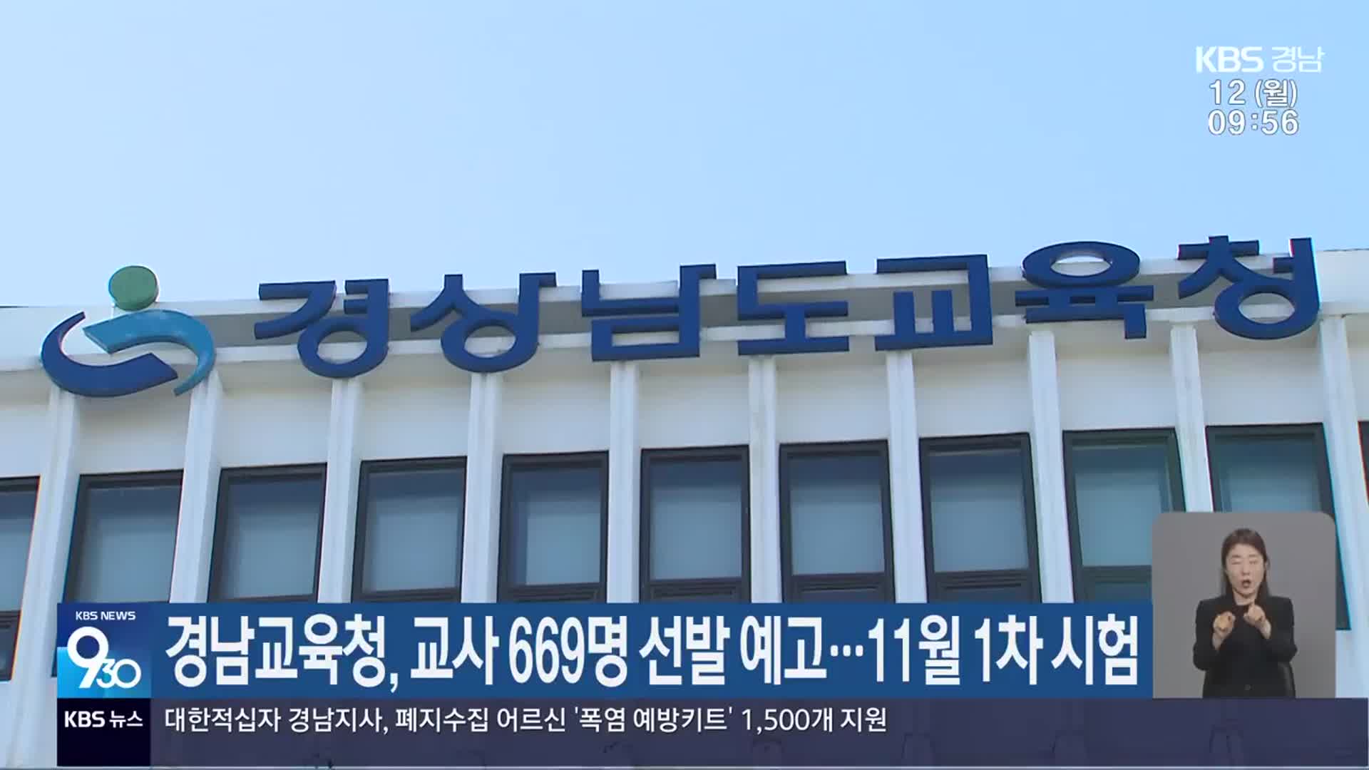 경남교육청, 교사 669명 선발 예고…11월 1차 시험