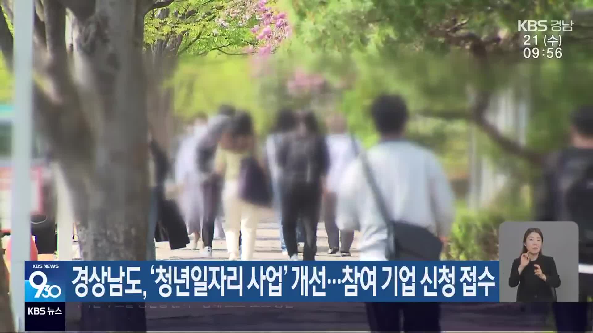 경상남도, ‘청년일자리 사업’ 개선…참여 기업 신청 접수