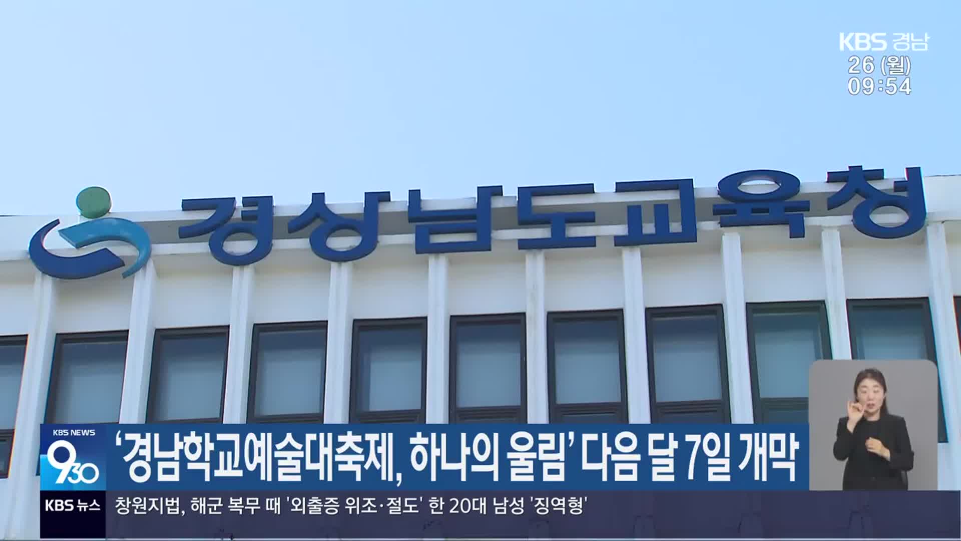 ‘경남학교예술대축제, 하나의 울림’ 다음 달 7일 개막