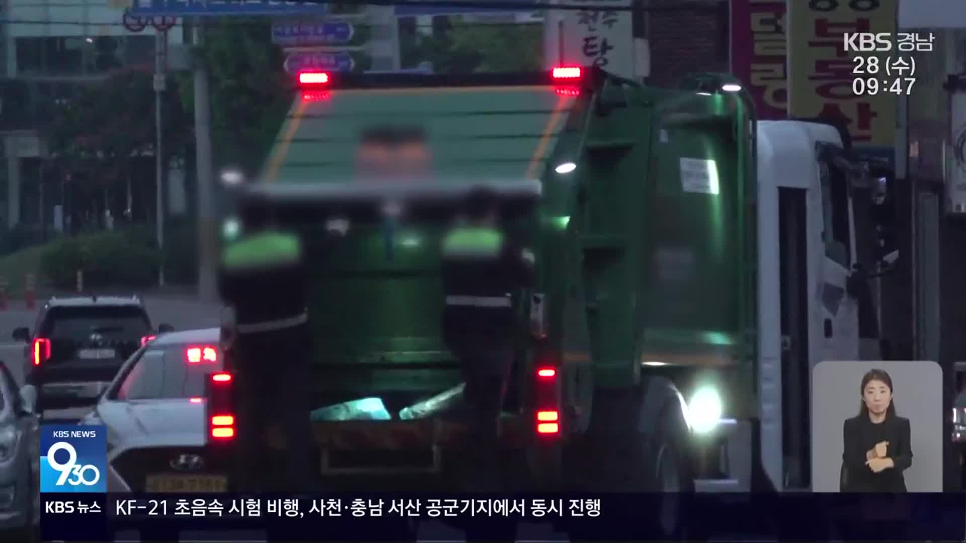 반복되는 청소차 ‘불법 발판’…“법 개정 논의”