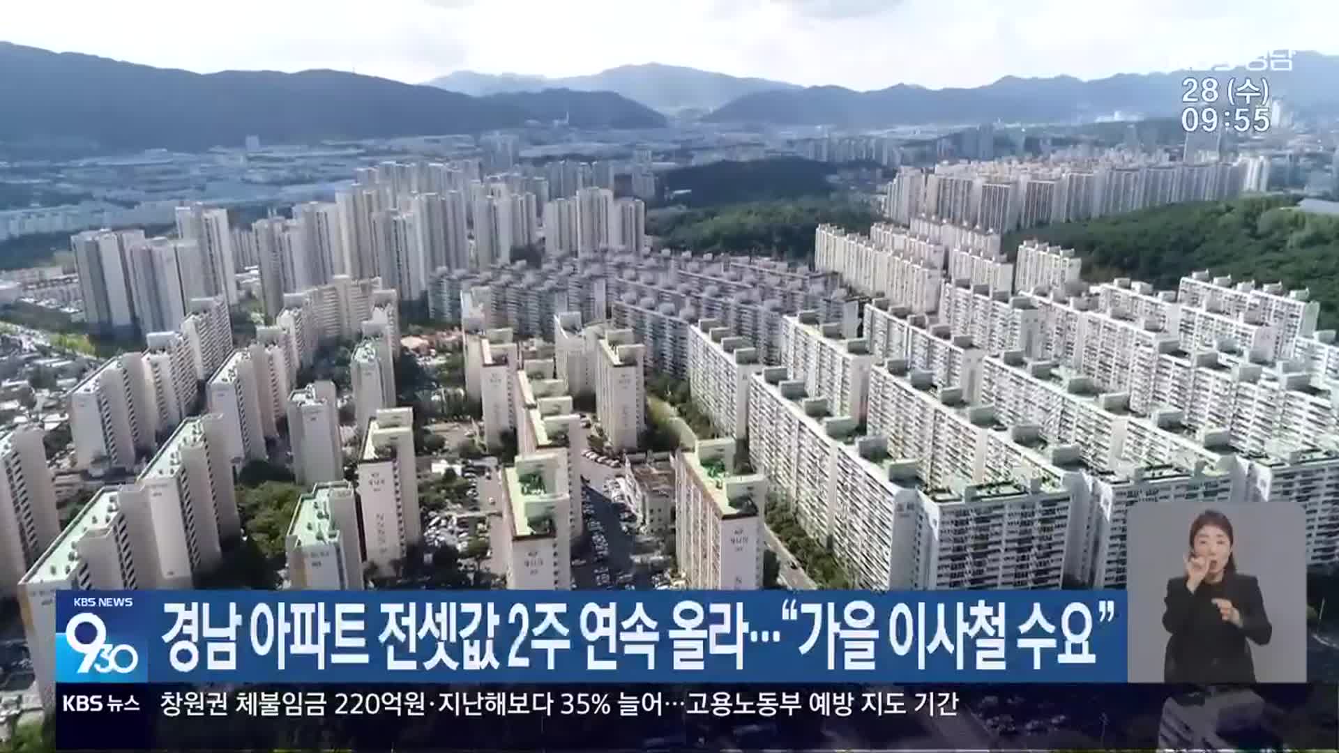 경남 아파트 전셋값 2주 연속 올라…“가을 이사철 수요”