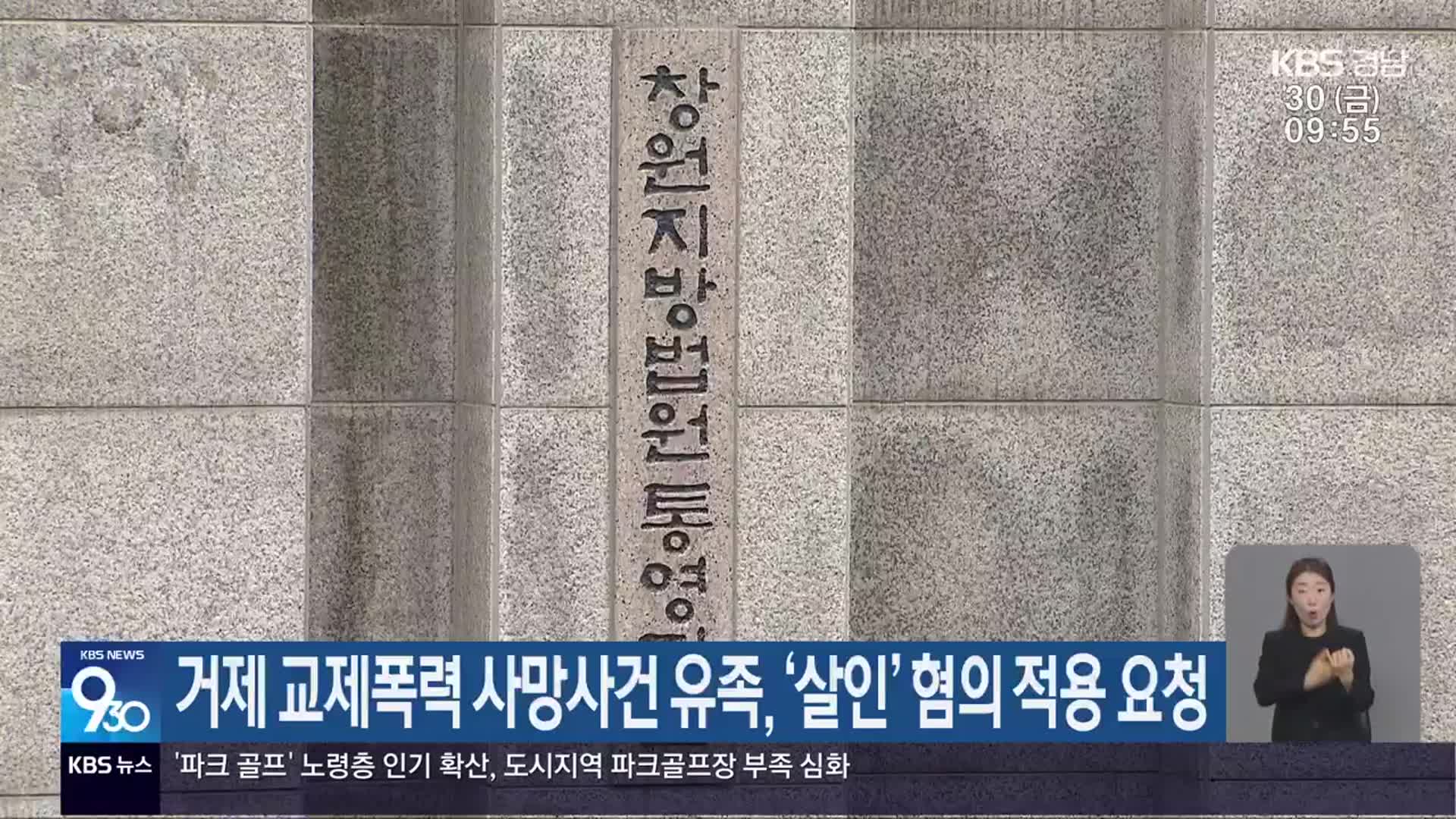 거제 교제폭력 사망사건 유족, ‘살인’ 혐의 적용 요청