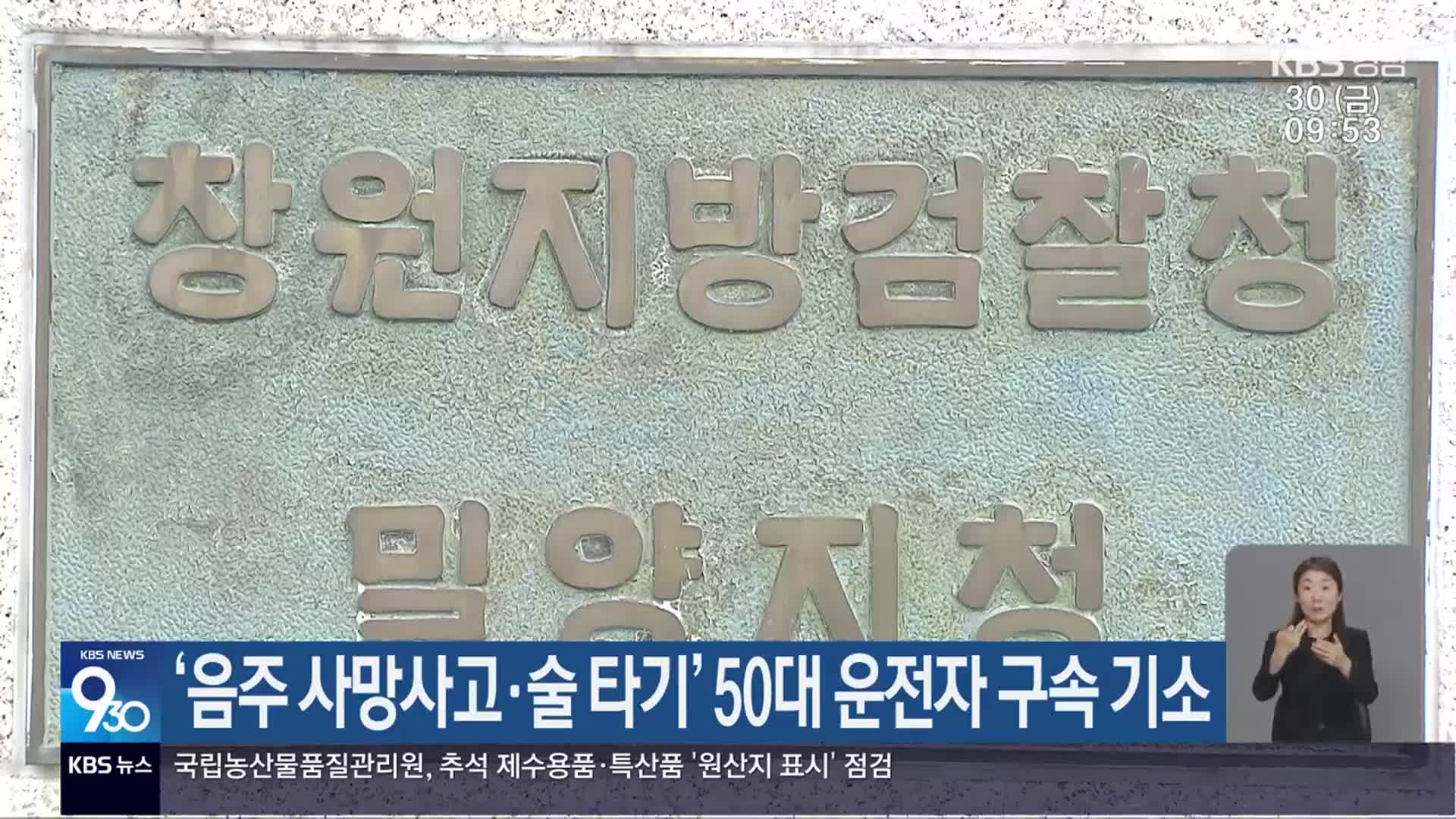 ‘음주 사망사고·술 타기’ 50대 운전자 구속 기소