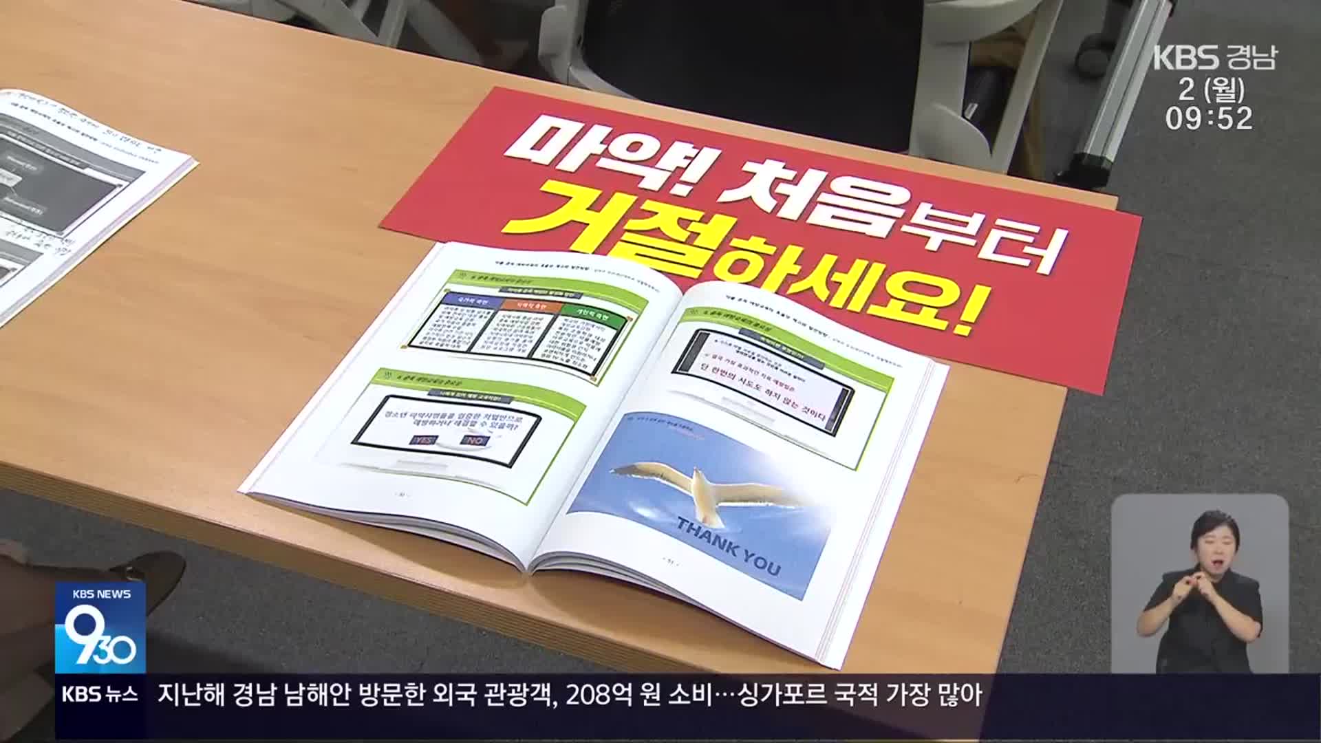 일상 속에 파고든 마약, 퇴치 방법은?