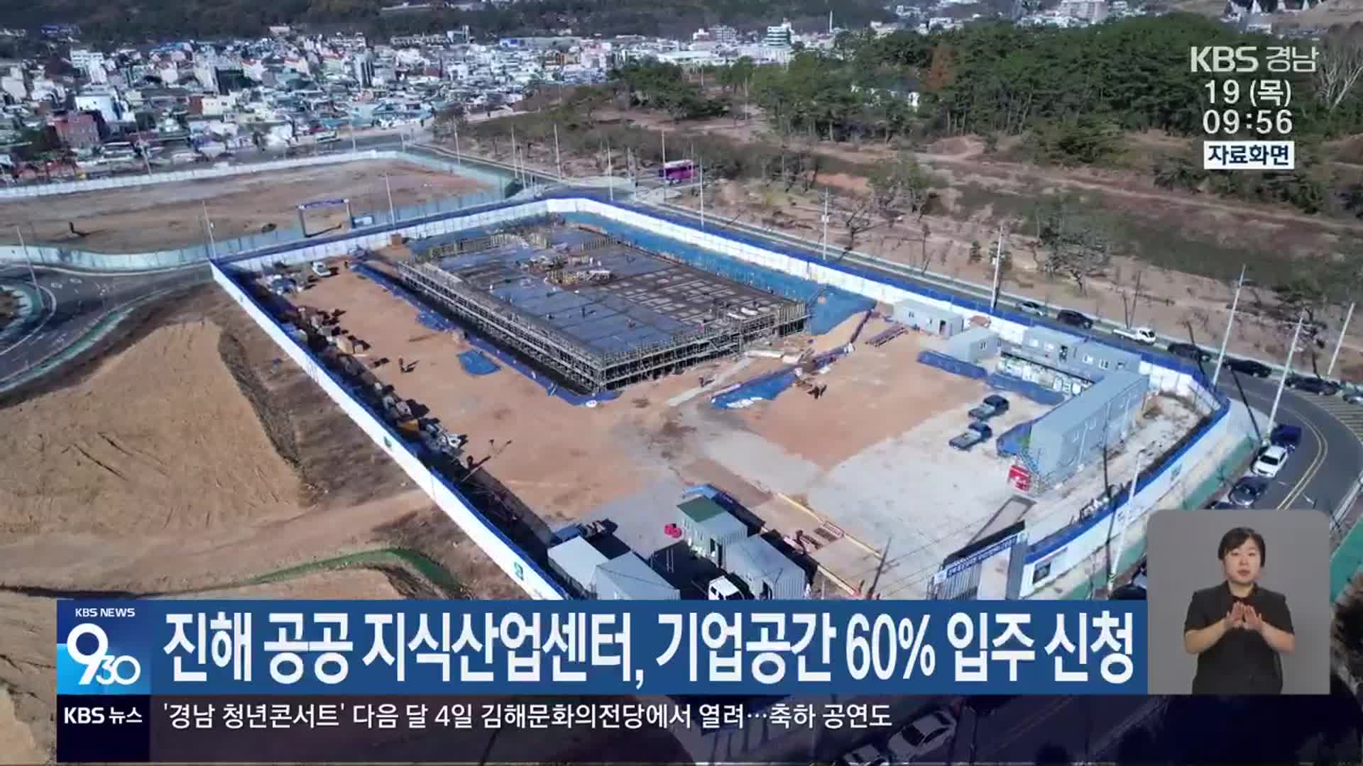 진해 공공 지식산업센터, 기업공간 60% 입주 신청