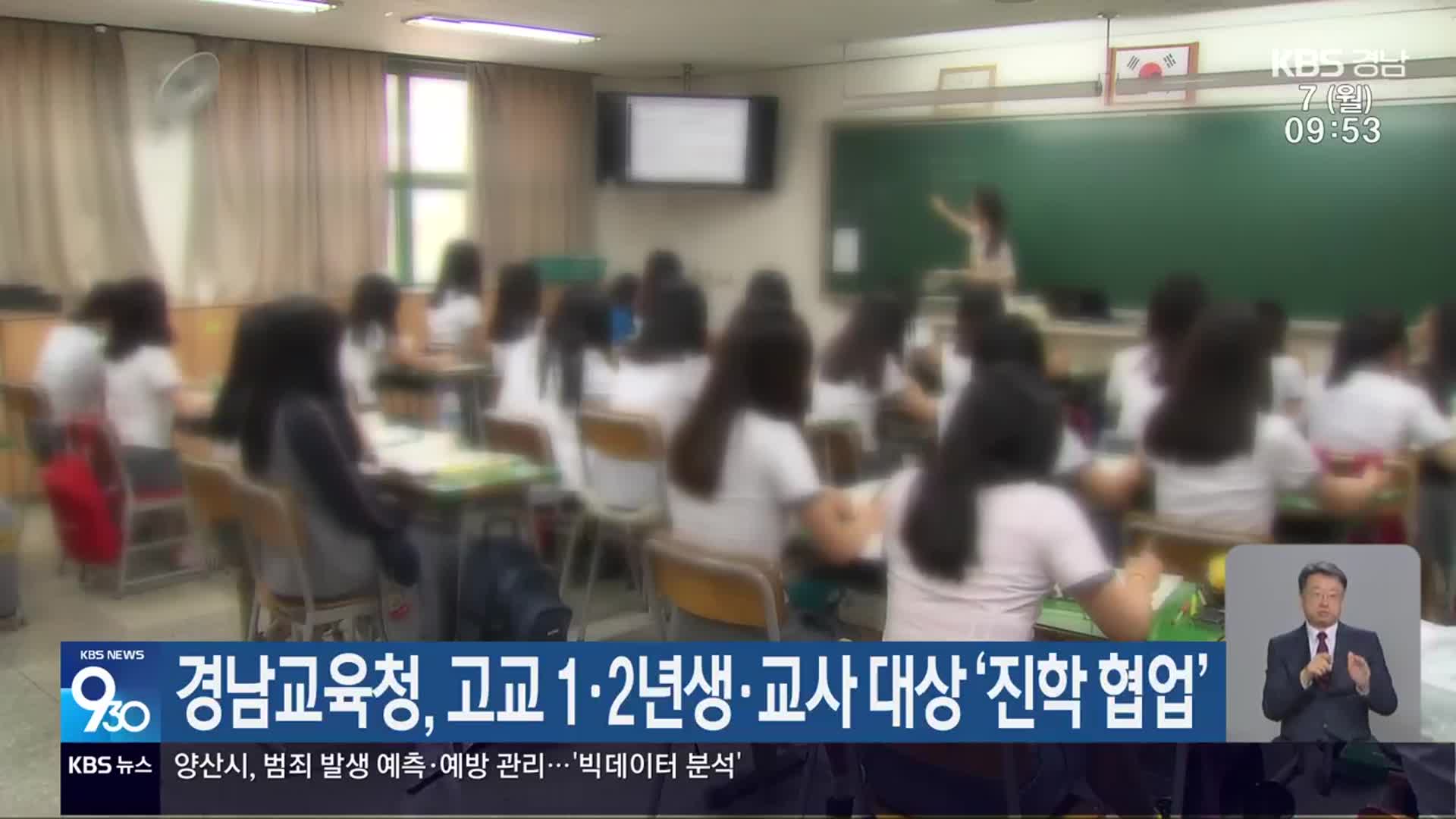 경남교육청, 고교 1·2년생·교사 대상 ‘진학 협업’