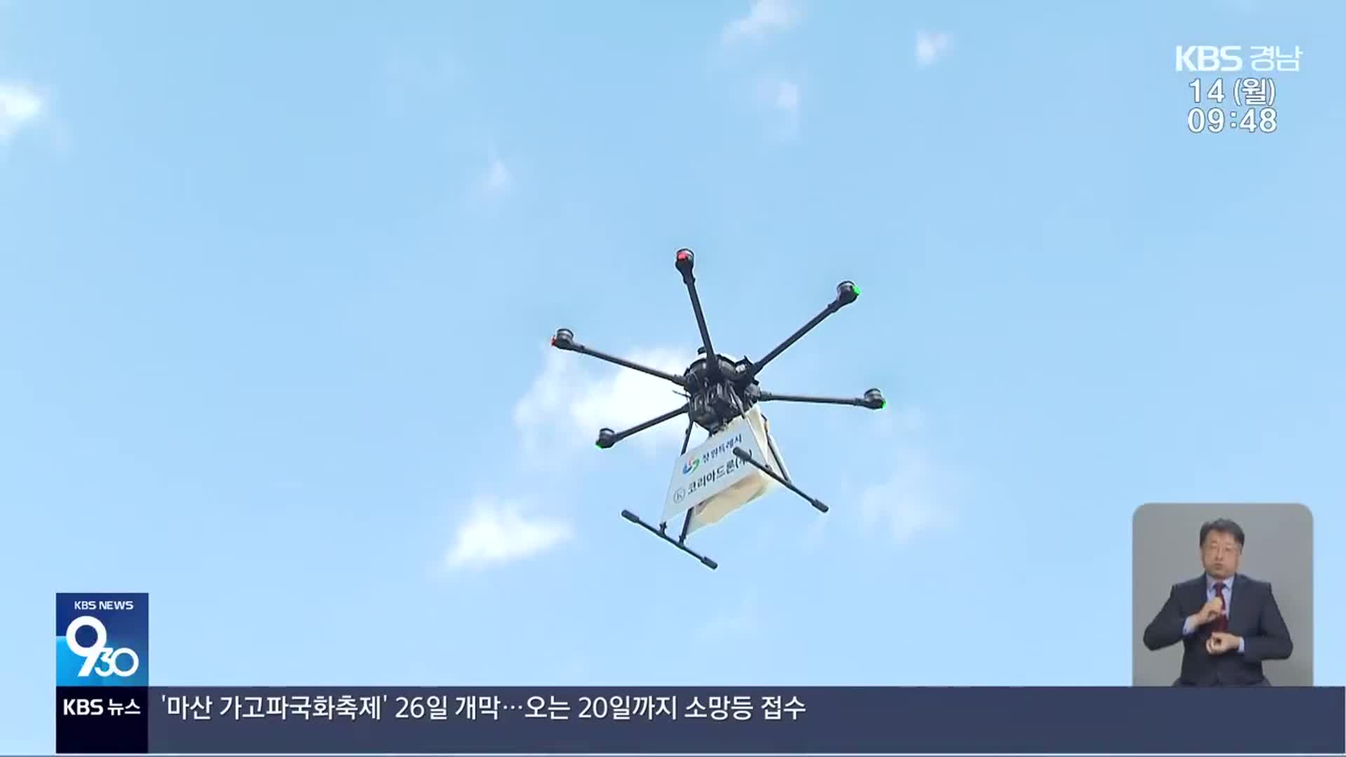 바퀴에서 날개로…드론배송 어디까지 왔나?