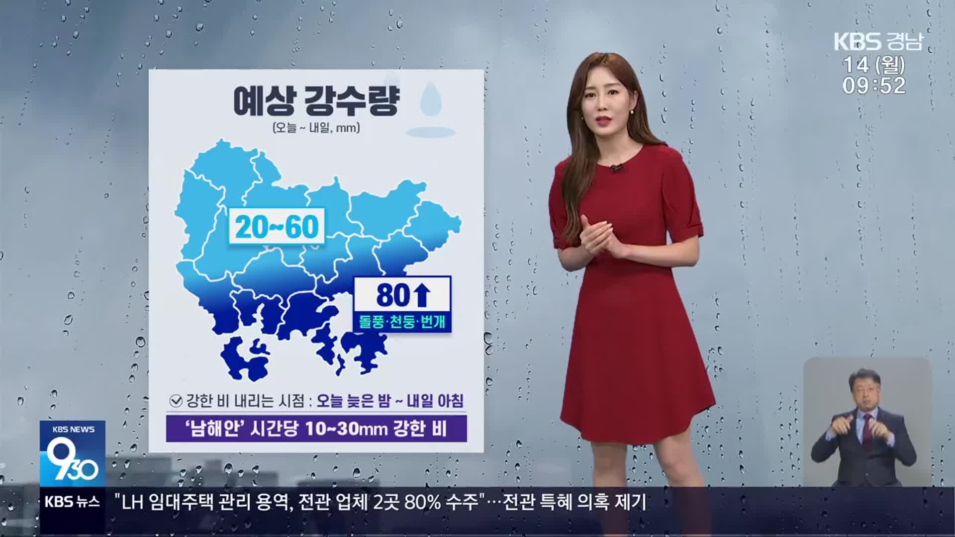 [날씨] 경남 오늘 흐리고 비…남해안 강한 비바람 주의