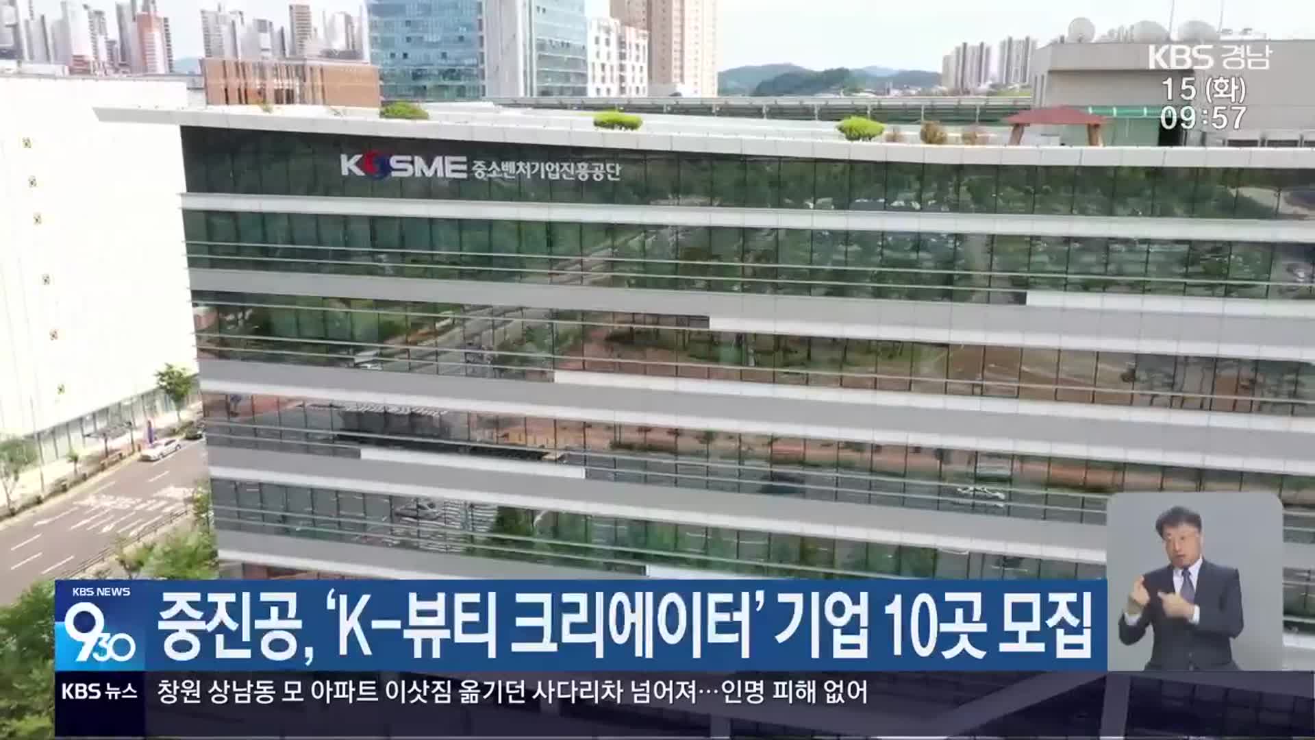 중진공, ‘K-뷰티 크리에이터’ 기업 10곳 모집