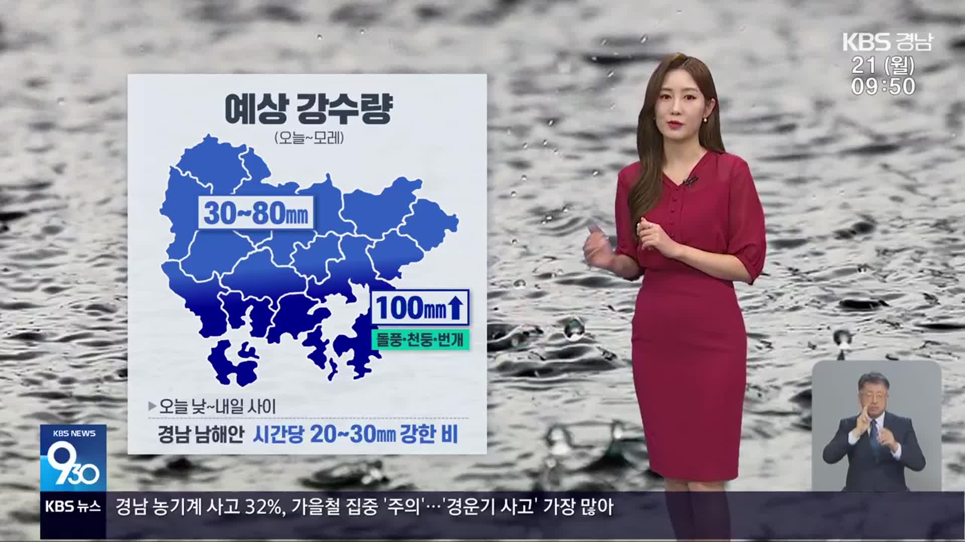 [날씨] 경남 낮부터 흐리고 비…모레까지 최대 100mm↑